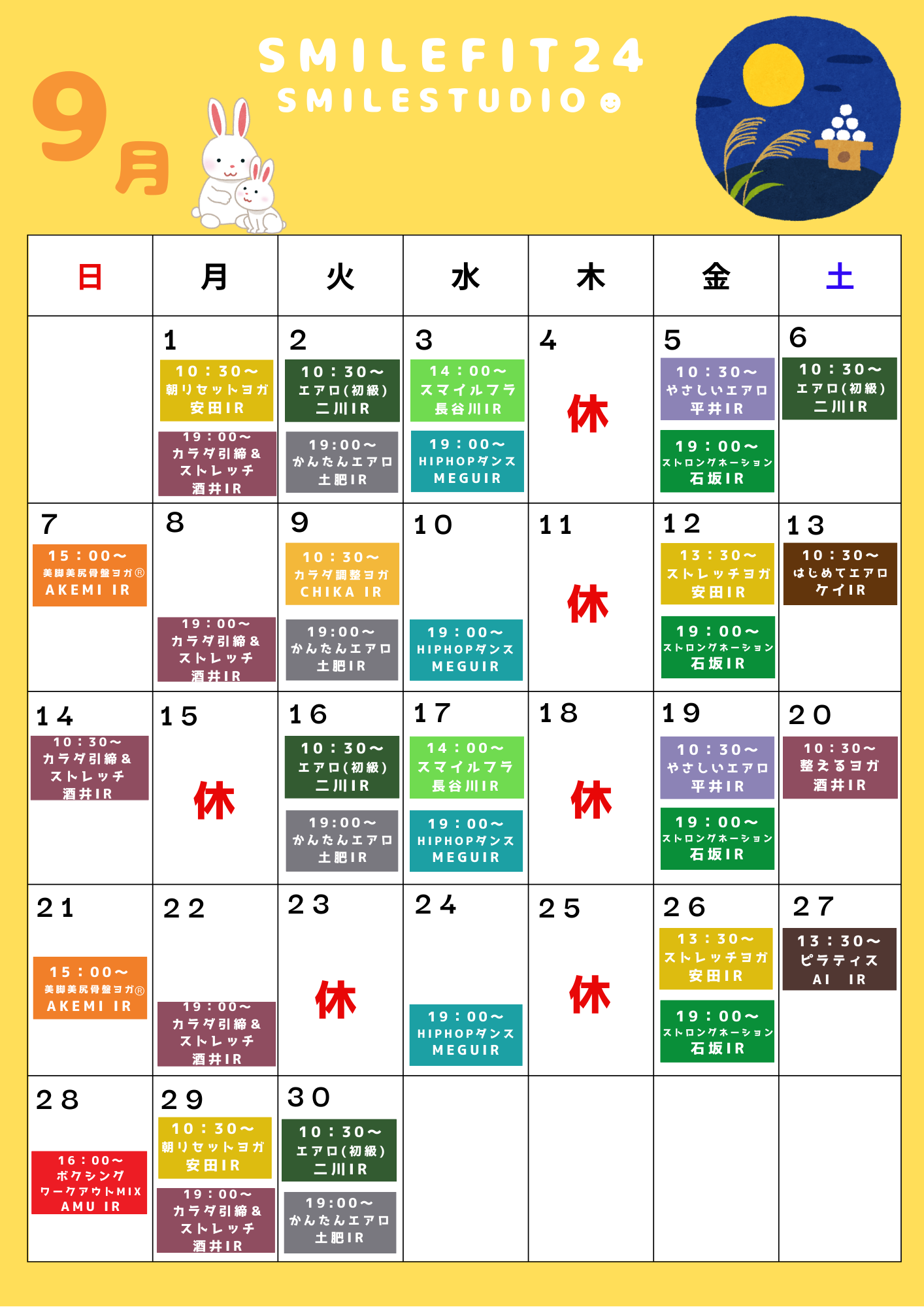 9月レッスンスケジュール