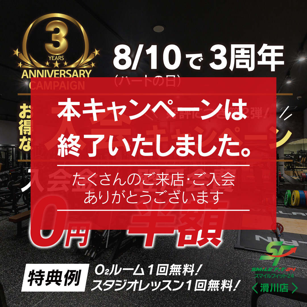 キャンペーン終了のお知らせ