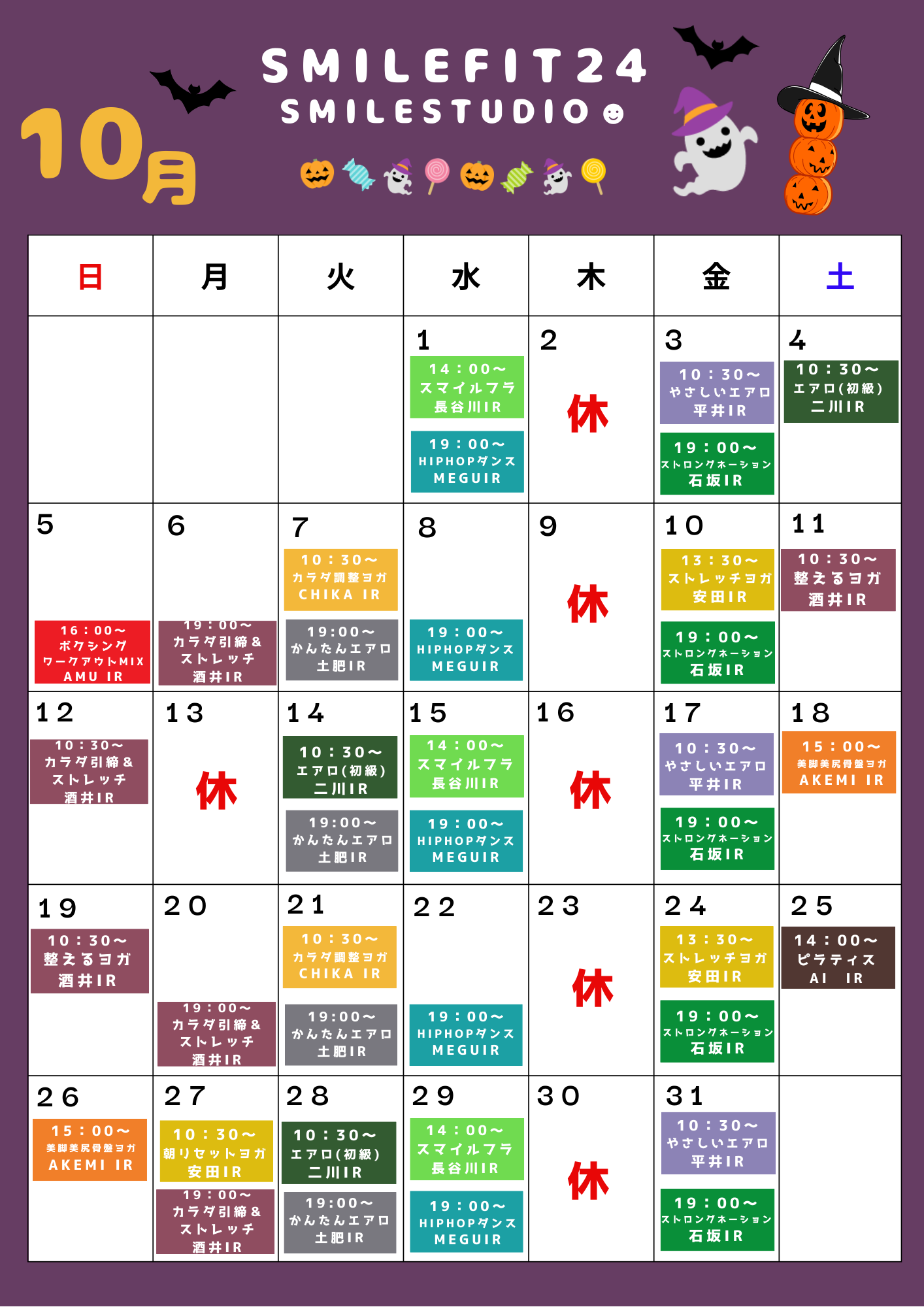 10月レッスンスケジュール