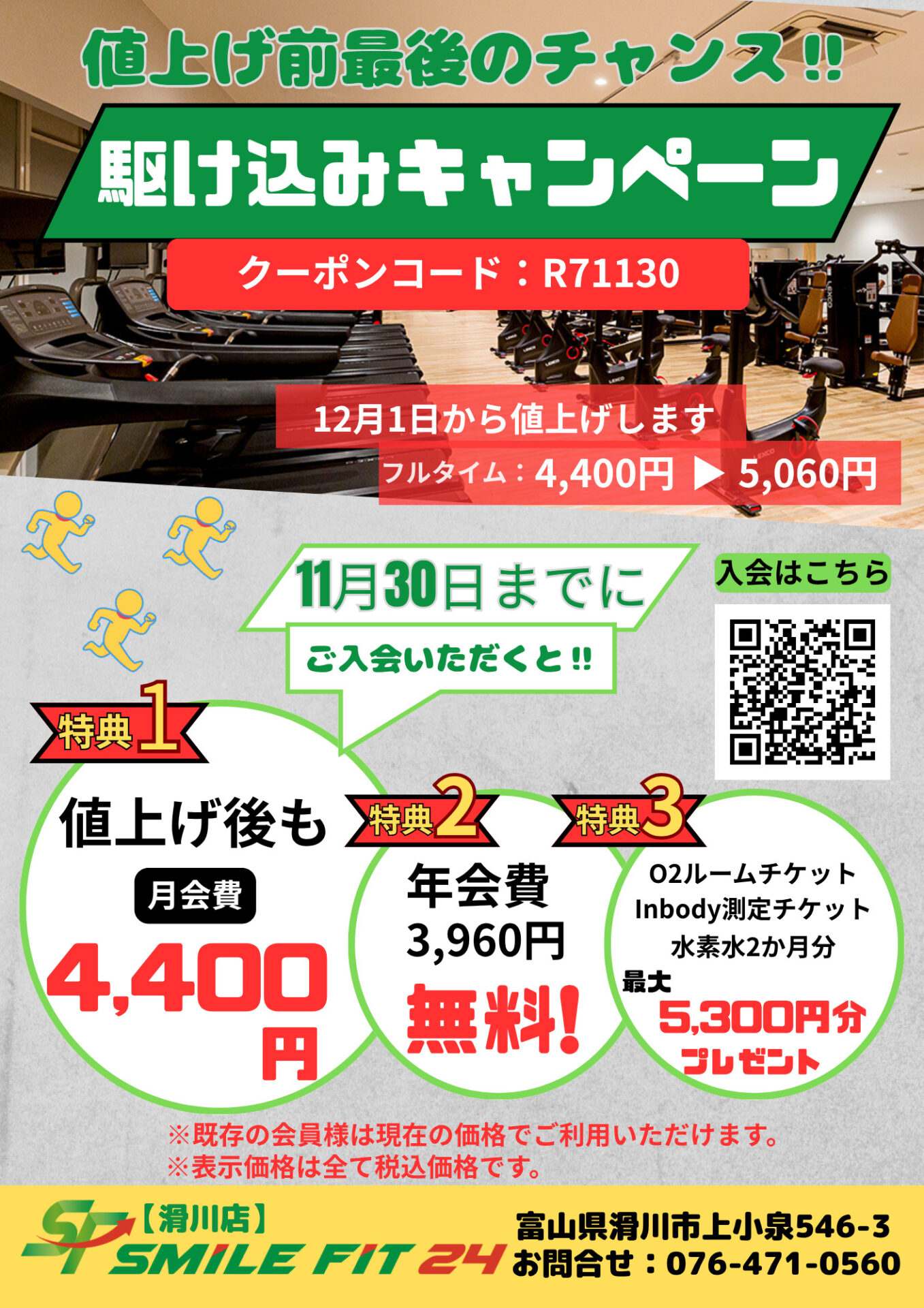 駆け込みキャンペーンのお知らせ