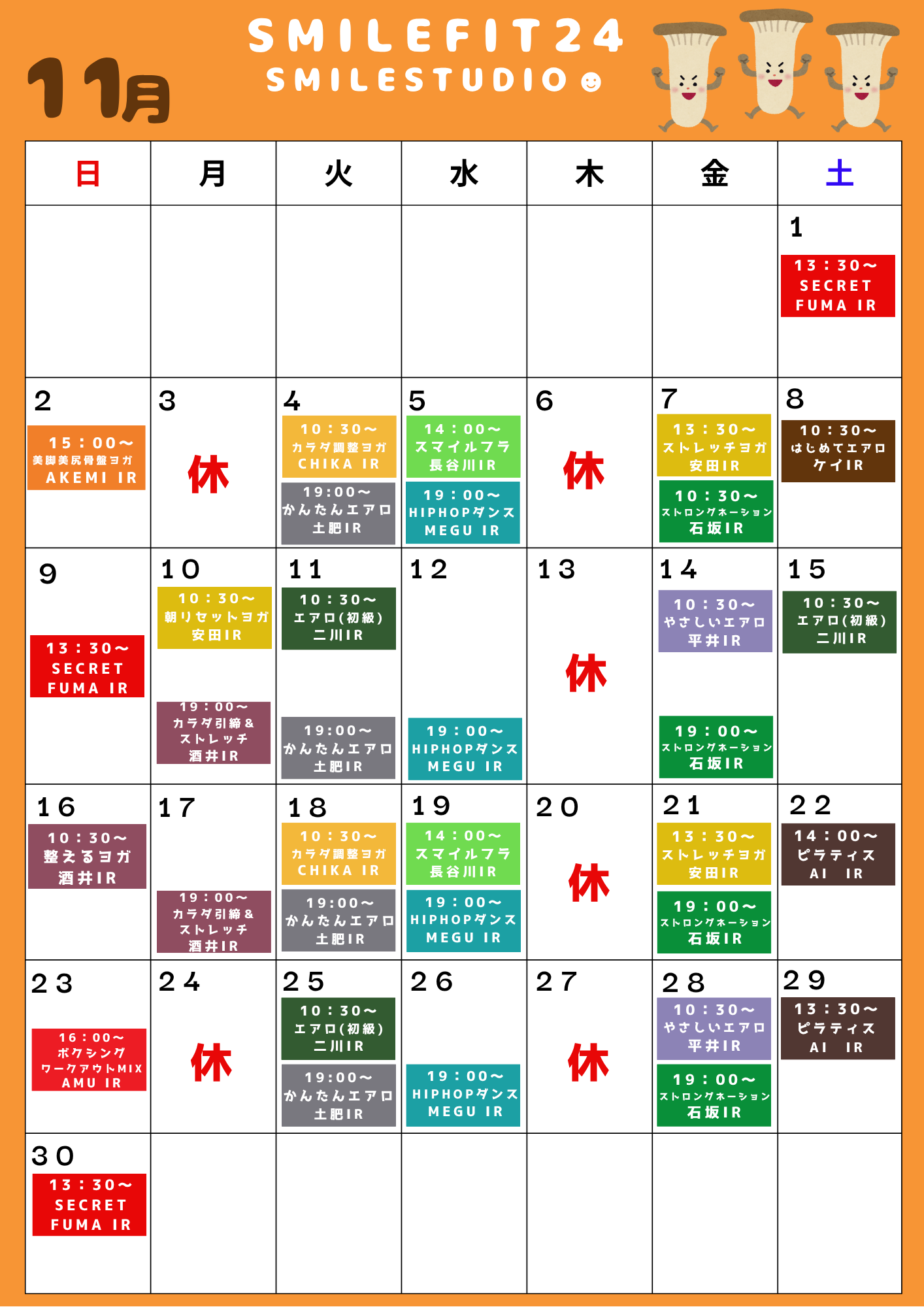 11月レッスンスケジュール