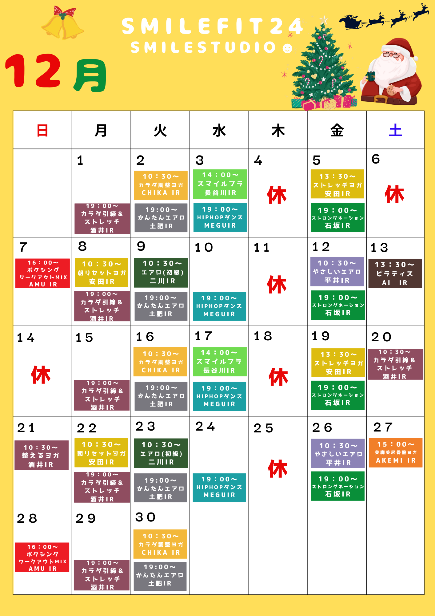 12月レッスンスケジュール