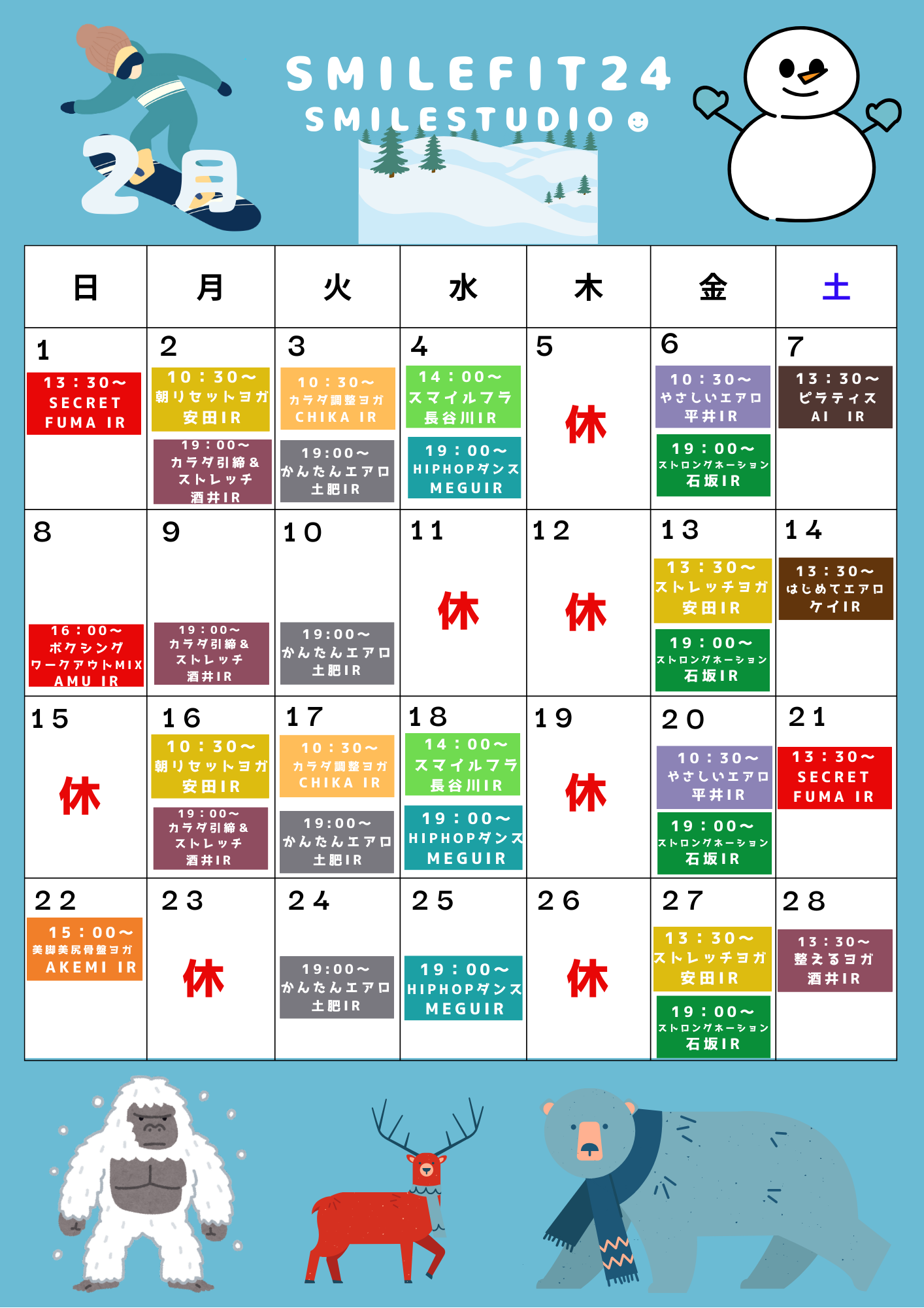 2月レッスンスケジュール